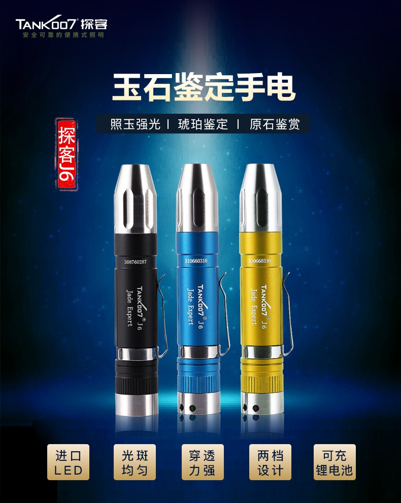 选矿石需要什么手电筒?