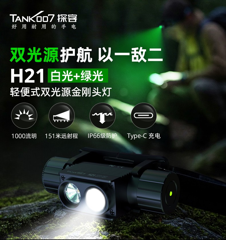 日常夜间户外使用的有必要买两个光源的头灯吗？