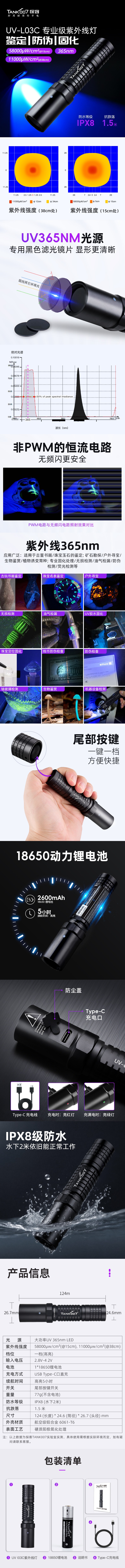 UV-L03C详情.jpg